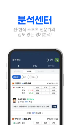 스코어센터 LIVE-전 세계 스포츠 통합 라이브스코어 screenshot