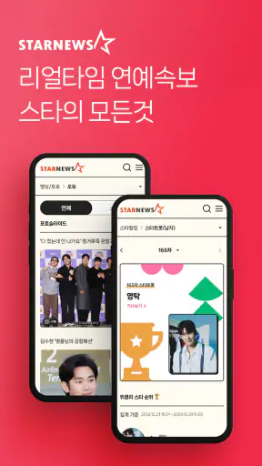 스타뉴스-STARNEWS screenshot