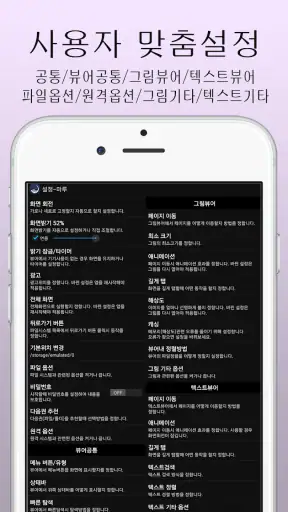 아라-만화뷰어,텍스트뷰어,스캔뷰어,소설뷰어 screenshot