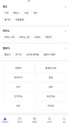 악보바다 screenshot