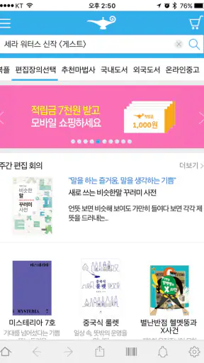 알라딘 인터넷서점 screenshot