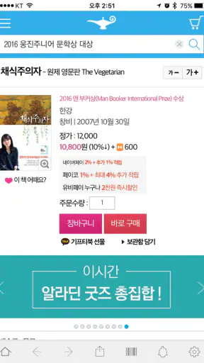 알라딘 인터넷서점 screenshot