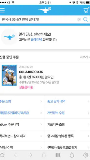 알라딘 인터넷서점 screenshot