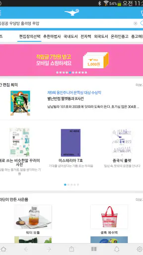 알라딘 인터넷서점 screenshot
