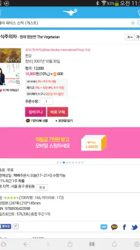 알라딘 인터넷서점 screenshot
