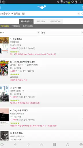 알라딘 인터넷서점 screenshot