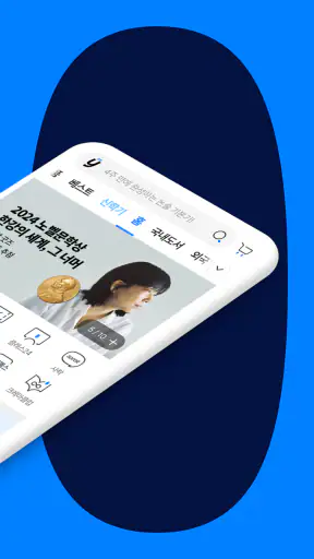 예스24 도서 서점 screenshot
