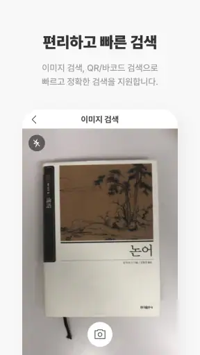예스24 도서 서점 screenshot