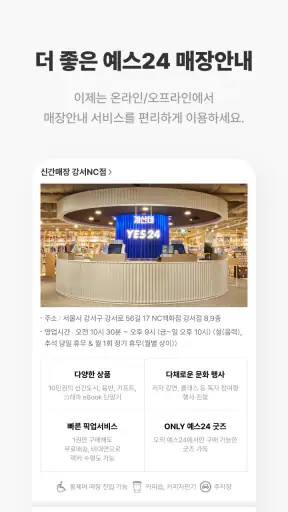 예스24 도서 서점 screenshot