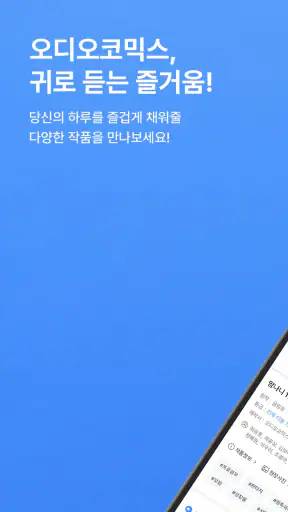 오디오코믹스 screenshot