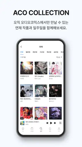 오디오코믹스 screenshot