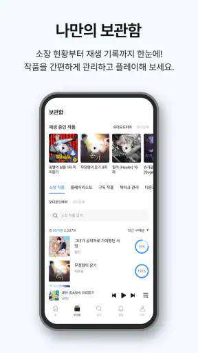 오디오코믹스 screenshot