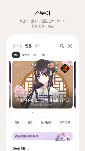 원스토리 -  당신이 원하는 스토리 screenshot