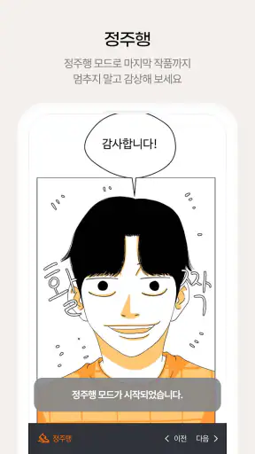 원스토리 -  당신이 원하는 스토리 screenshot
