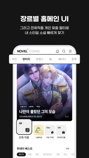 웹소설·웹툰 조아라 - 띠링, 연재가 도착했습니다 screenshot
