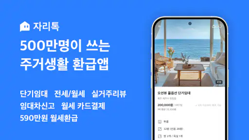 자리톡 - 최다매물 부동산 앱, 실거주 후기, 실거래가 screenshot
