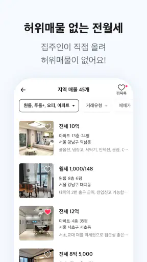 자리톡 - 최다매물 부동산 앱, 실거주 후기, 실거래가 screenshot