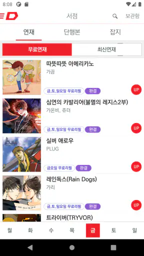 챔프D-잡지/만화/웹툰 screenshot