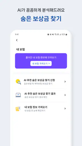 청구의신 - 서류없는 실손보험 간편청구의 신세계 screenshot