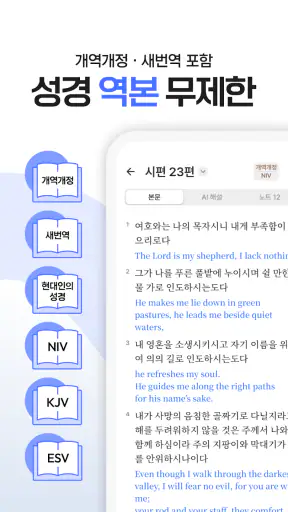 초원 성경 : 무료 개역개정·새번역, 오디오·큐티·질문 screenshot
