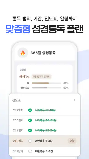 초원 성경 : 무료 개역개정·새번역, 오디오·큐티·질문 screenshot