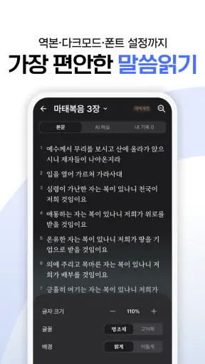 초원 성경 : 무료 개역개정·새번역, 오디오·큐티·질문 screenshot