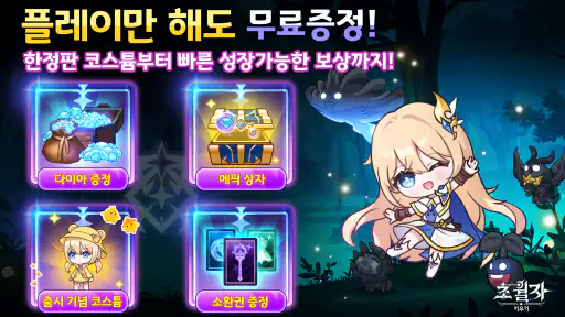 초월자 키우기 : 1.5주년 점핑 이벤트 시작! screenshot