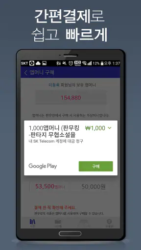 판무킹 -판타지 무협소설을 간편하게 읽을 수 있는 서점 screenshot