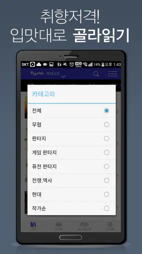 판무킹 -판타지 무협소설을 간편하게 읽을 수 있는 서점 screenshot
