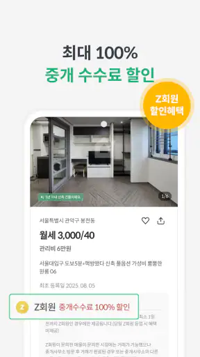 피터팬의 좋은방 구하기: 원룸, 투룸, 빌라, 오피스텔 screenshot