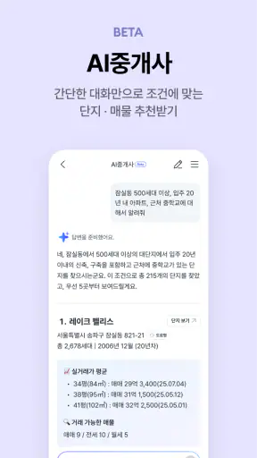 호갱노노 - 실거래가부터 집 구하기까지 한 번에 screenshot