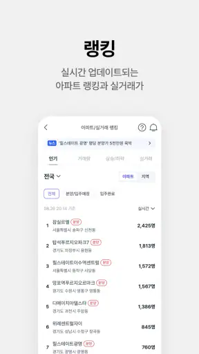 호갱노노 - 실거래가부터 집 구하기까지 한 번에 screenshot