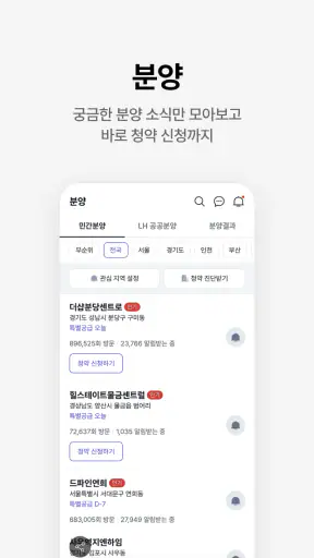 호갱노노 - 실거래가부터 집 구하기까지 한 번에 screenshot