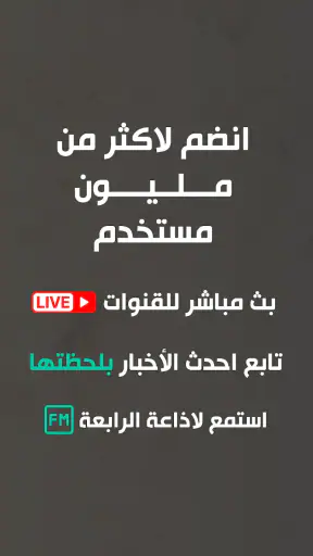 Alrabiaa - الرابعة screenshot