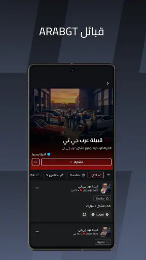 ArabGT - عرب جي تي screenshot