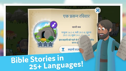 Bible App for Kids screenshot