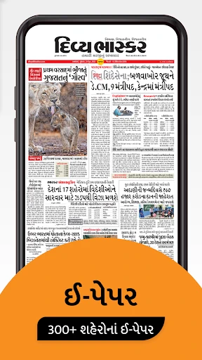 Gujarati News by Divya Bhaskar screenshot