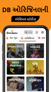 Gujarati News by Divya Bhaskar screenshot