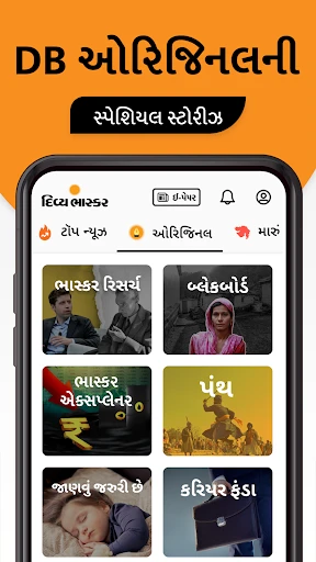 Gujarati News by Divya Bhaskar screenshot