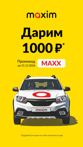 maxim ru: такси, доставка screenshot