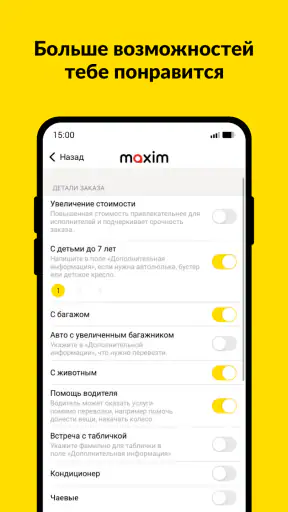 maxim ru: такси, доставка screenshot