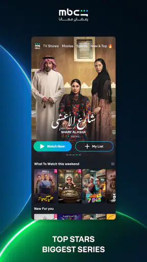 MBC Shahid screenshot