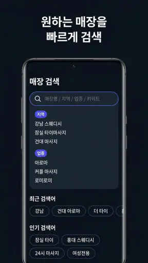 Msgbada - Korea Massage Finder screenshot
