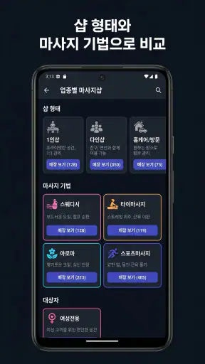 Msgbada - Korea Massage Finder screenshot