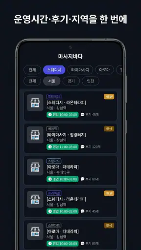 Msgbada - Korea Massage Finder screenshot