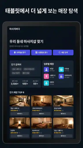 Msgbada - Korea Massage Finder screenshot
