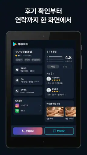 Msgbada - Korea Massage Finder screenshot