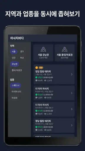Msgbada - Korea Massage Finder screenshot