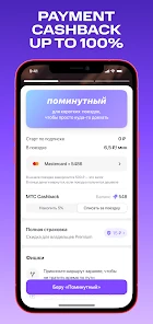 MTS Urent screenshot