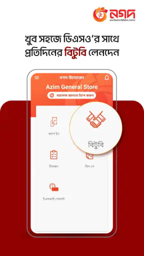 Nagad Uddokta screenshot